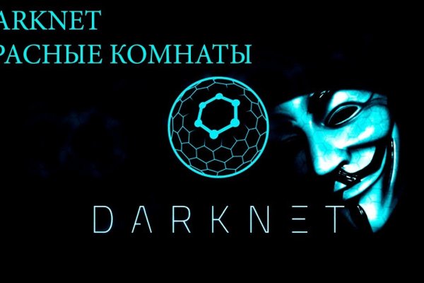 Кракен даркнет официальный